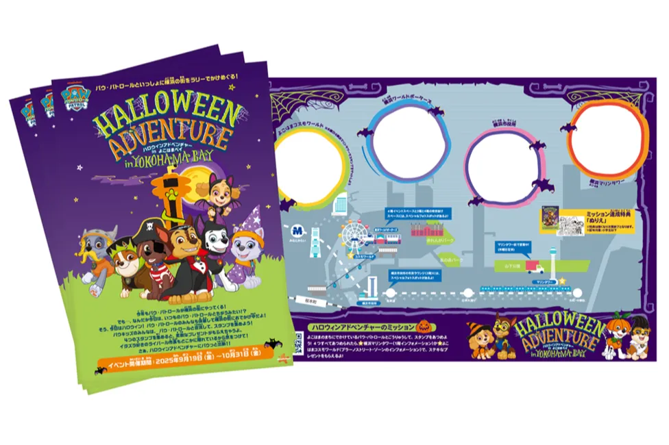 パウ・パトロール ハロウィンアドベンチャー inよこはまベイ_2
