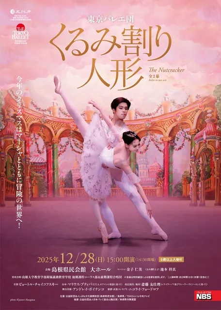 カチューシャセット☆バレエ くるみ割り人形柄JSK 東京バレエ団「くるみ割り人形」全2幕
