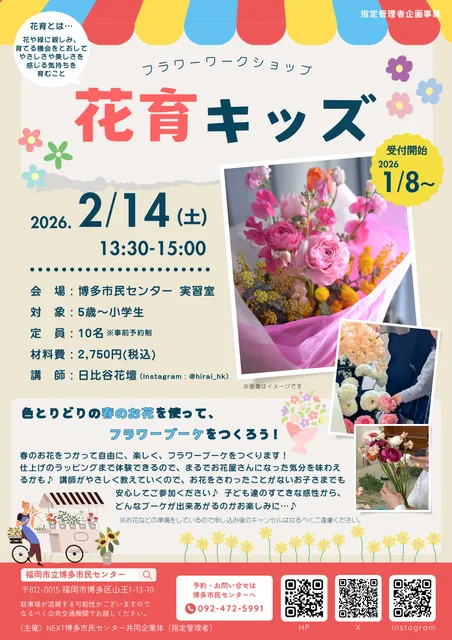 子ども向けワークショップ「花育キッズ」