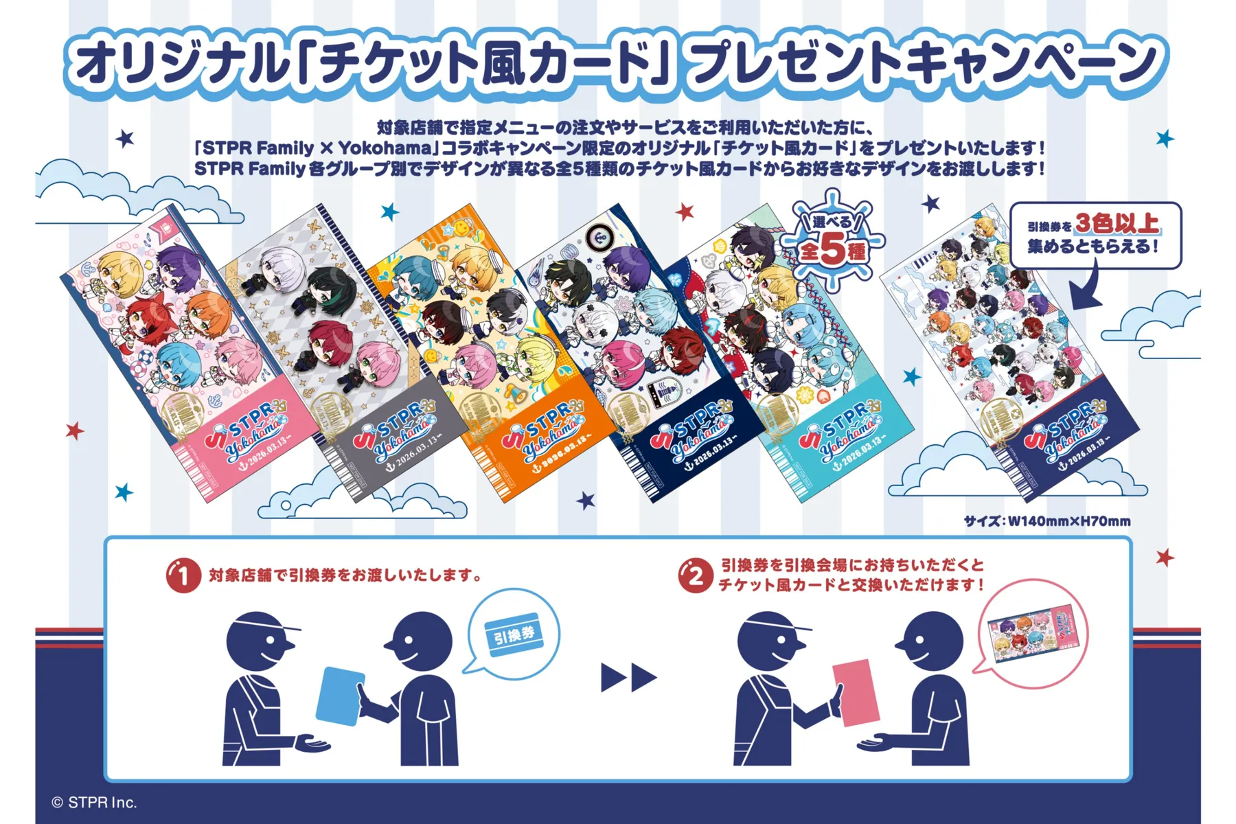 「STPR Family×Yokohama」コラボイベント_2