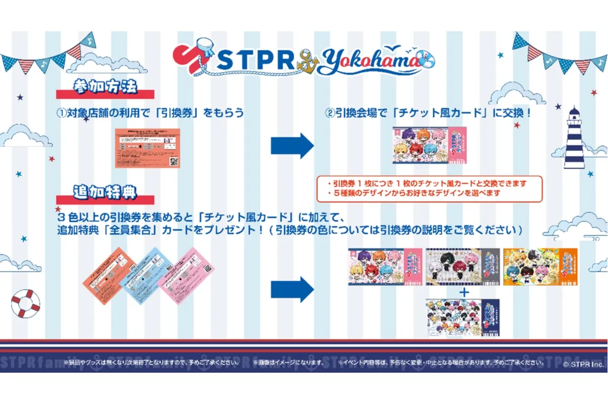 「STPR Family×Yokohama」コラボイベント_3