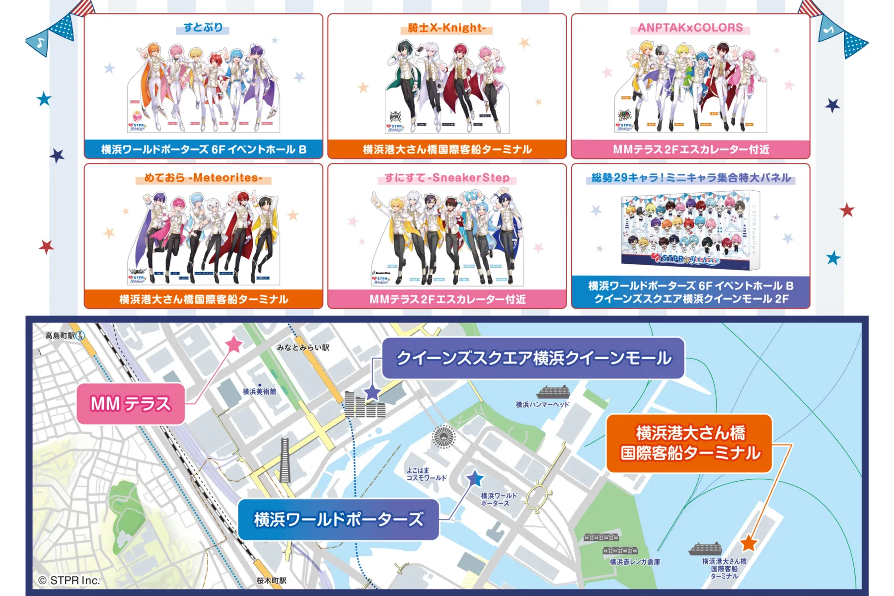 「STPR Family×Yokohama」コラボイベント_4
