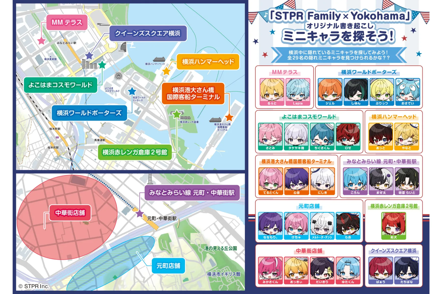 「STPR Family×Yokohama」コラボイベント_5