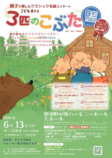 こどもオペラ　「３匹のこぶた」