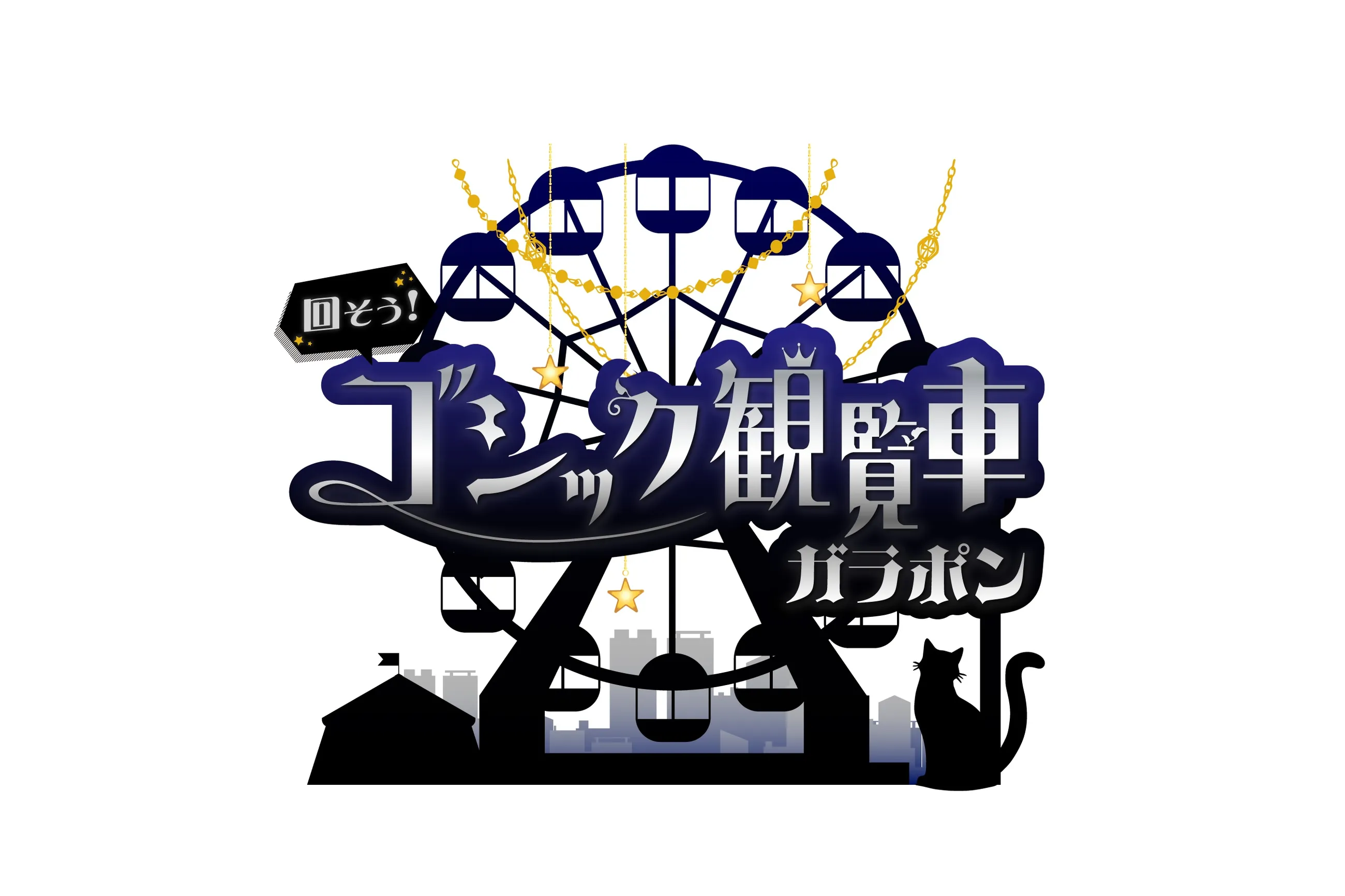 ブルーロック in NAMJATOWN 2026～蝶舞うゴシックパレードだニャ～
