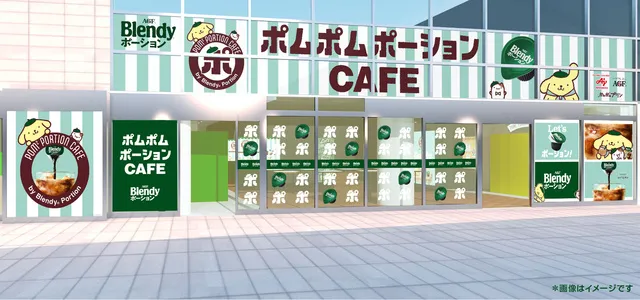 体験型ポップアップイベント『ポムポムポーションCAFE』