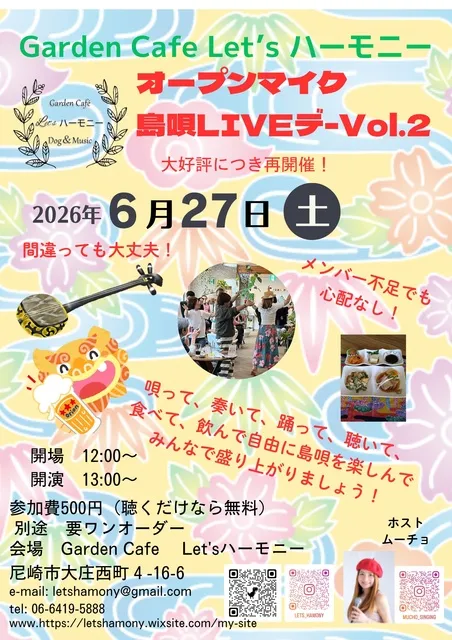 島唄オープンマイク