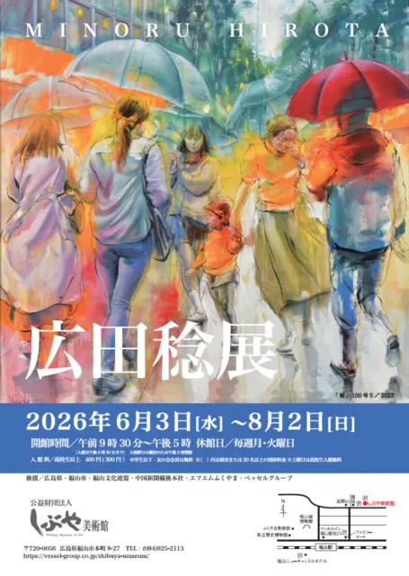 企画展「広田稔展」