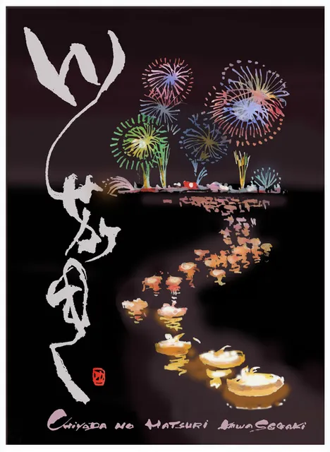 千代田の祭 川せがき