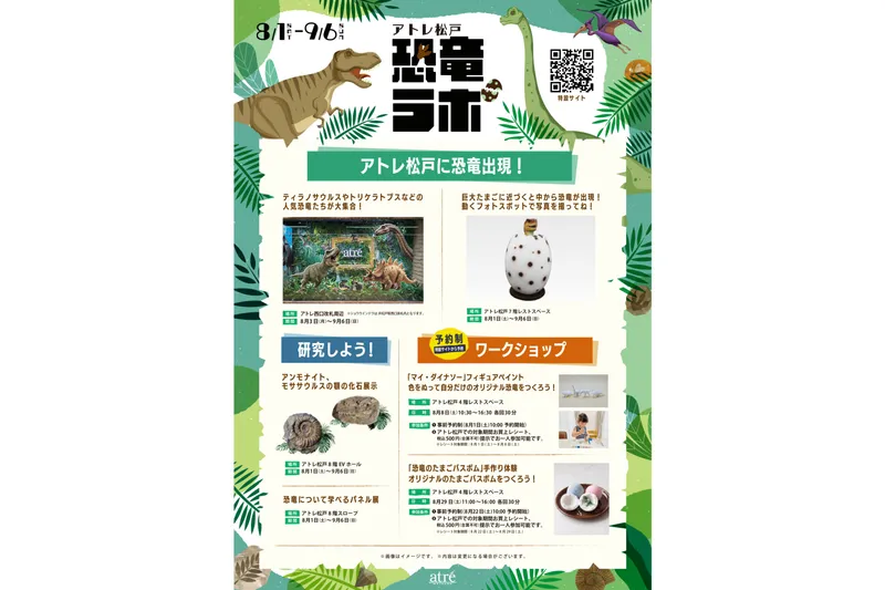 恐竜ラボ イベント情報