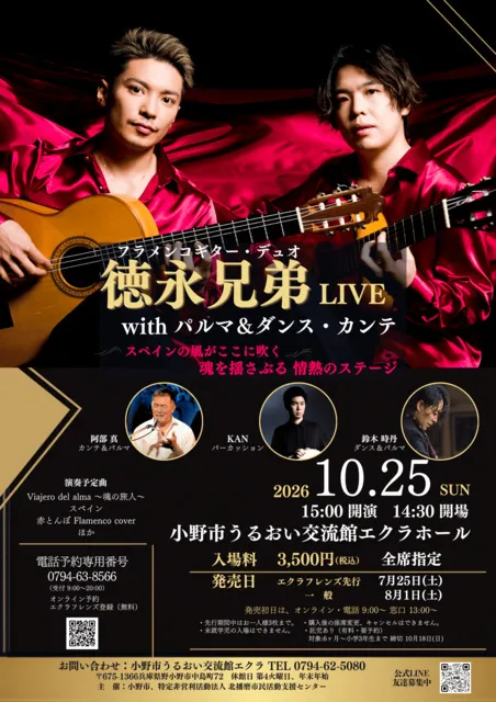 フラメンコギター・デュオ 徳永兄弟 LIVE with パルマ＆ダンス・カンテ