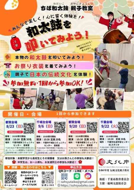 ちば和太鼓親子教室