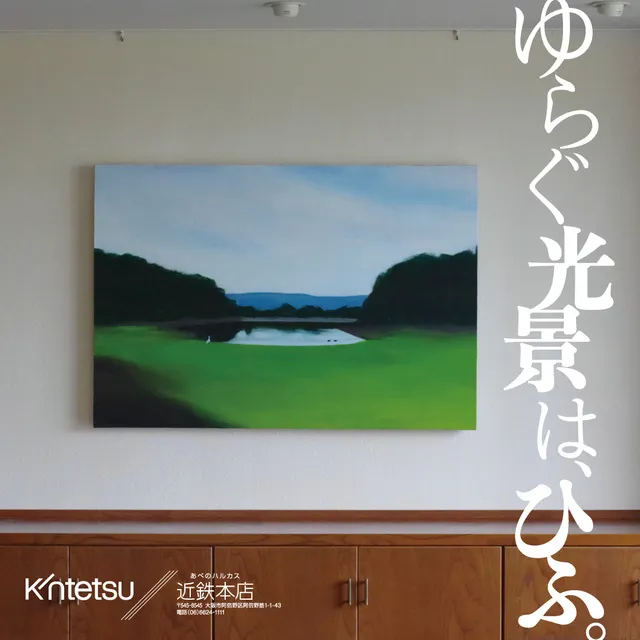 「ゆらぐ光景は、ひふ」一瀬大智個展