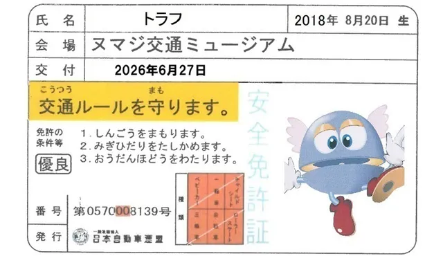子ども安全免許証チャレンジ