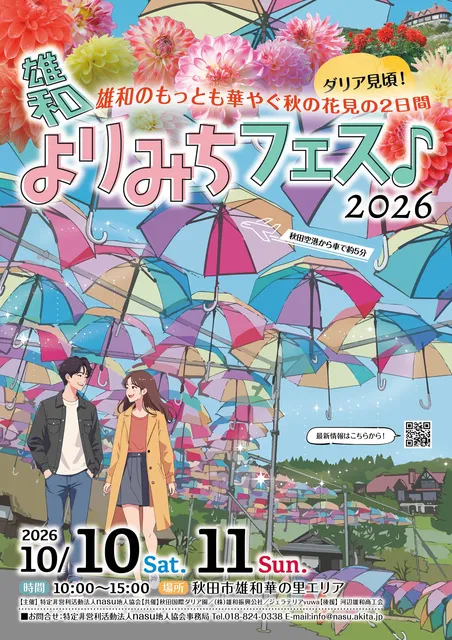 雄和よりみちフェス 2026