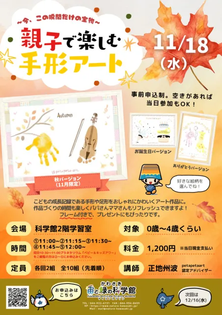 親子で楽しむ手形アート（11月）
