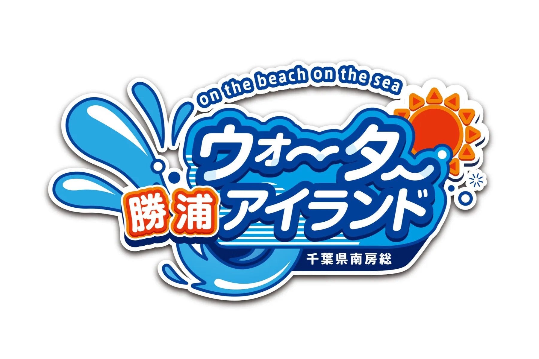 勝浦ウォーターアイランド_5