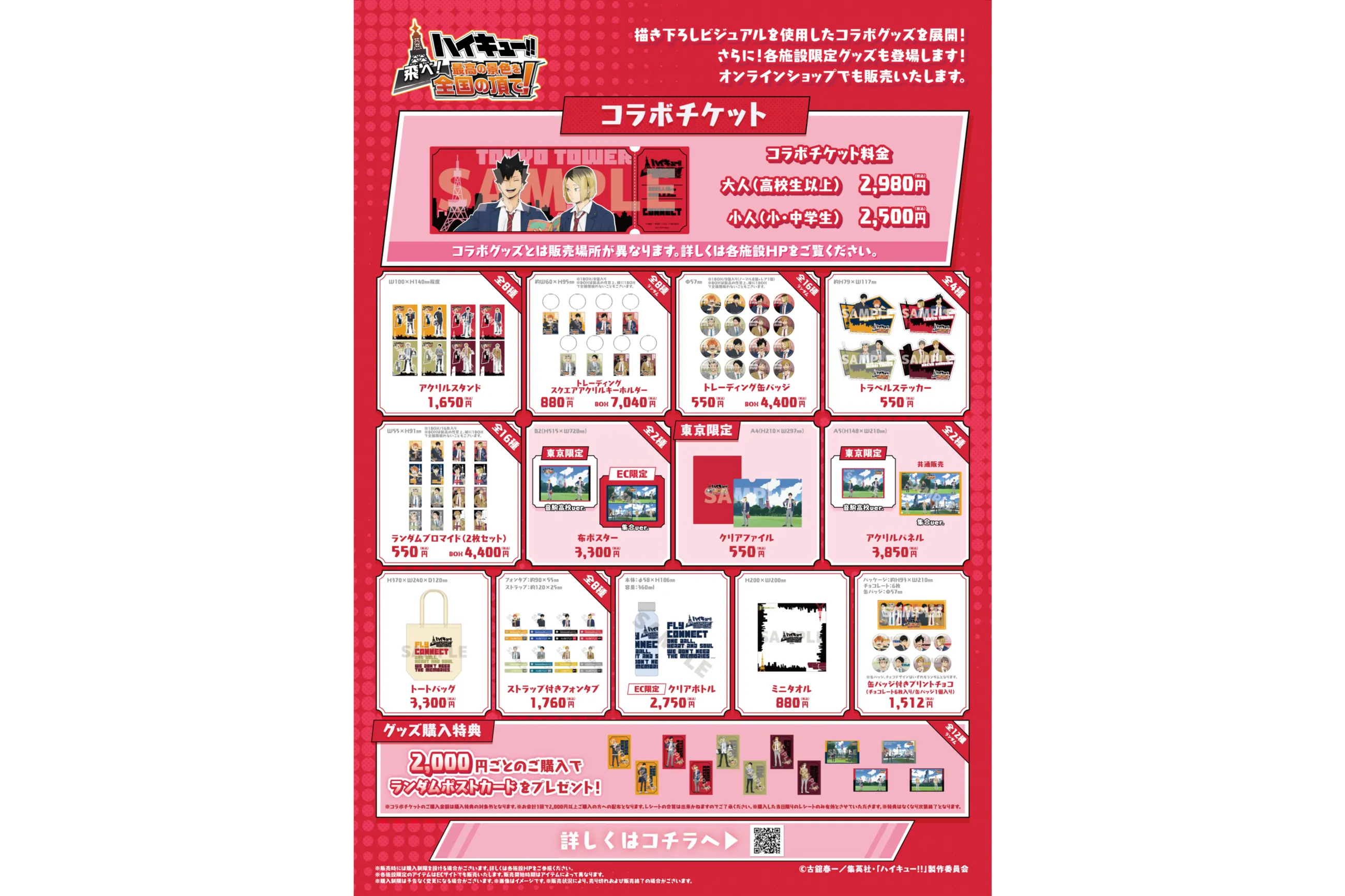 ハイキュー‼︎ 飛べ！ 最高の景色を全国の頂で！ 布ポスター 全4種セット コンプ ハイキュー‼︎ 飛べ！ 最高の景色を全国の頂で！ 布ポスター 全4種