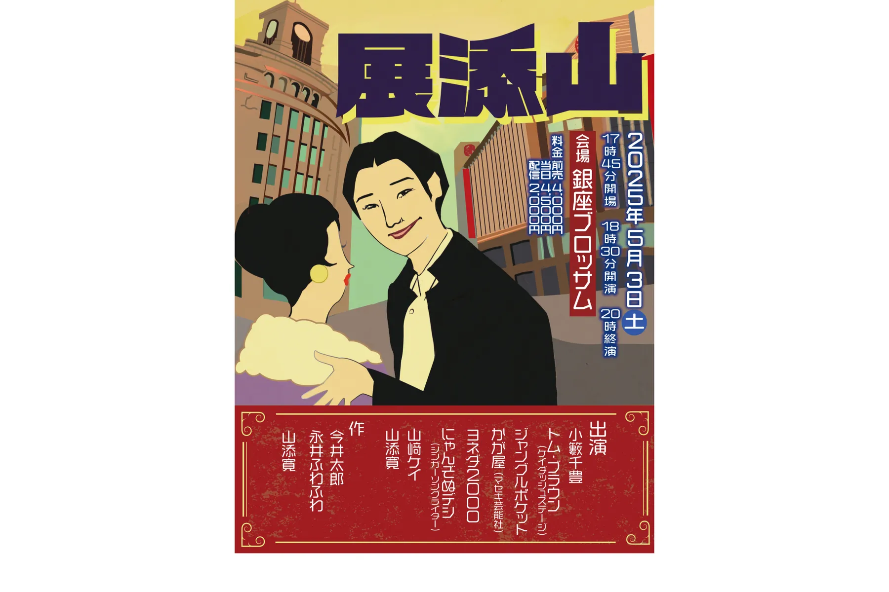 山添展_1