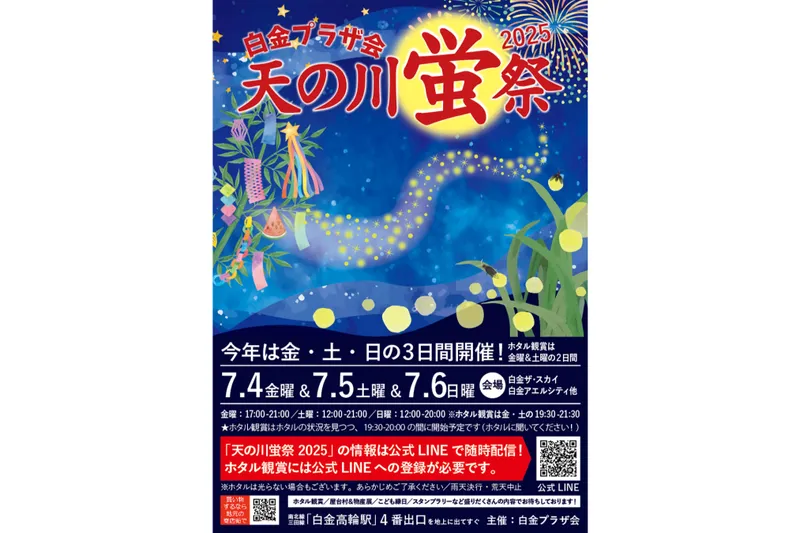天の川蛍祭2025_1