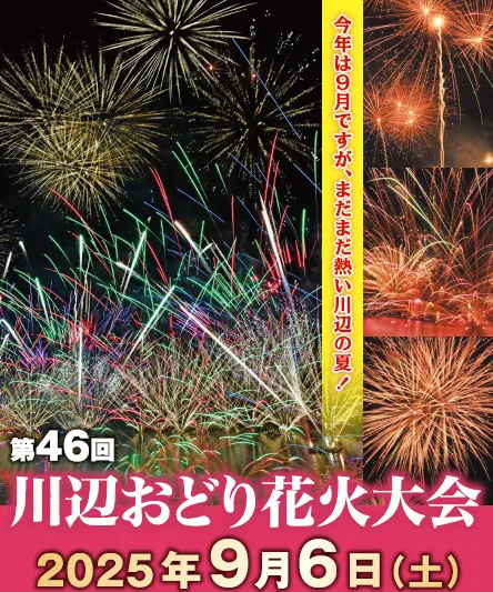 川辺おどり花火大会_1
