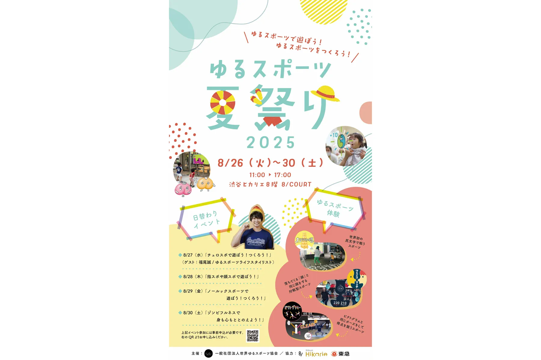 ゆるスポーツ夏祭り2025_2