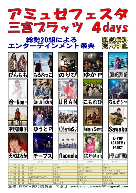アミュゼフェスタ in 三宮プラッツ　4DAYS