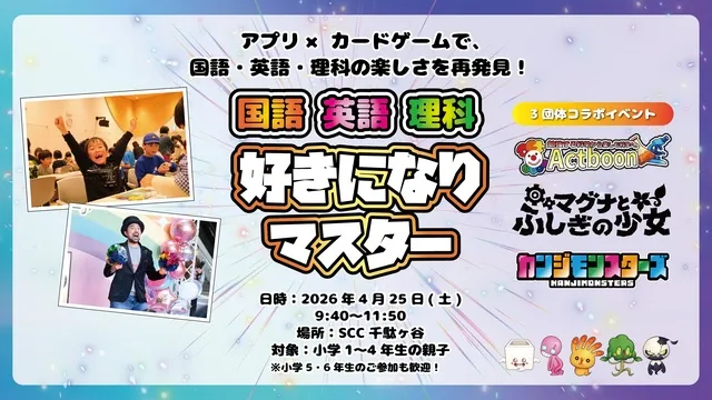 英語×理科×国語 好きになりマスター（渋谷区）