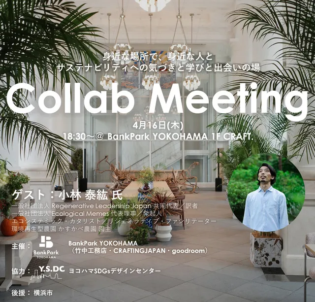 BankPark　YOKOHAMA　トークイベント　Collab Meeting