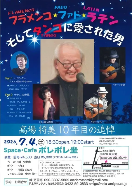 高場将美10年目の追悼