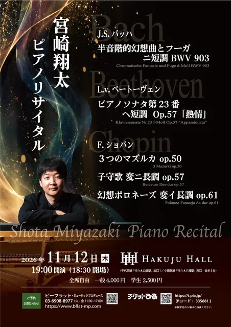 宮崎翔太 ピアノリサイタル