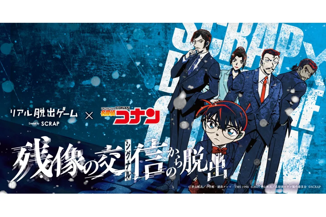 リアル脱出ゲーム×名探偵コナン『残像の交信からの脱出』_1