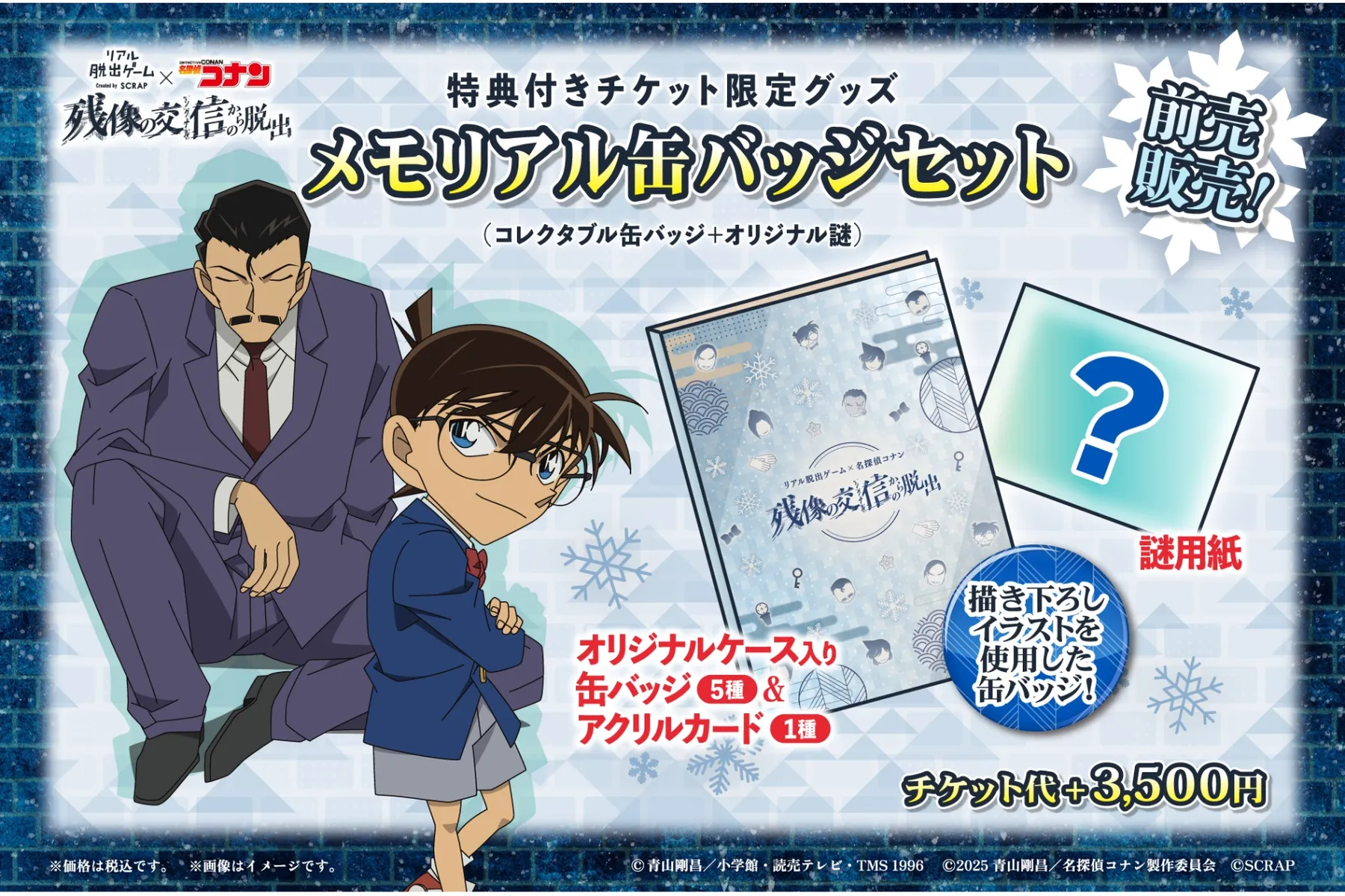 リアル脱出ゲーム×名探偵コナン『残像の交信からの脱出』_5