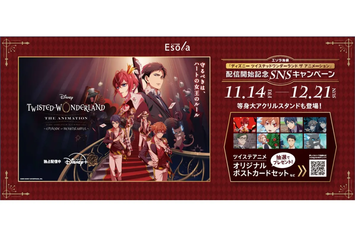 ディズニー ツイステッドワンダーランド ザ アニメーション』配信記念 