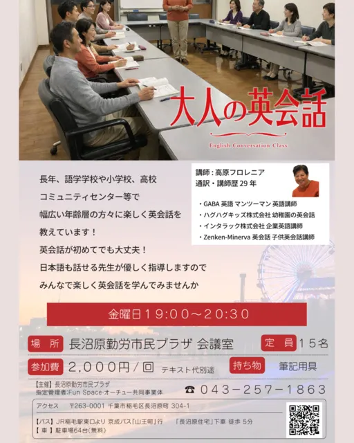 大人の英会話教室