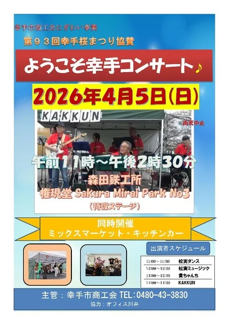 ようこそ幸手コンサート_1
