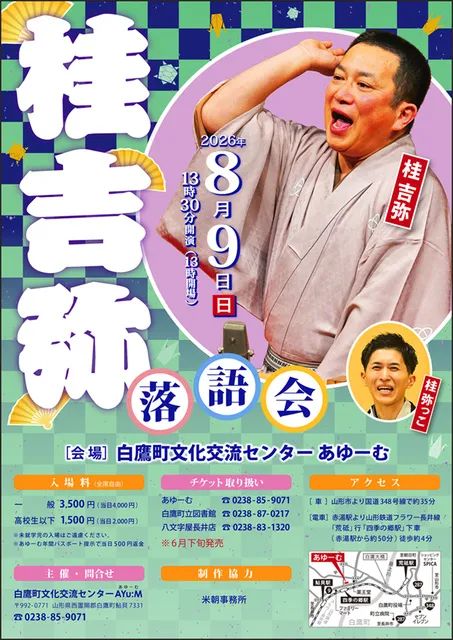 桂吉弥落語会