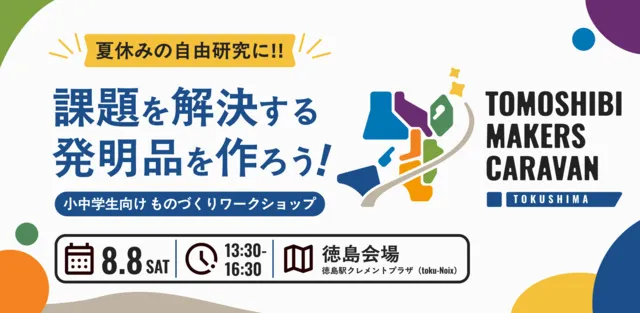 TOMOSHIBI MAKERS CAVARAN in 徳島