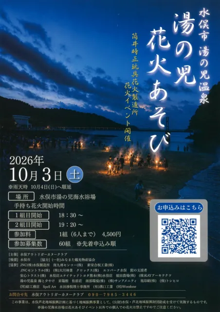 湯の児花火あそび
