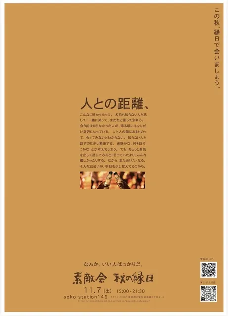 素敵会　秋の縁日