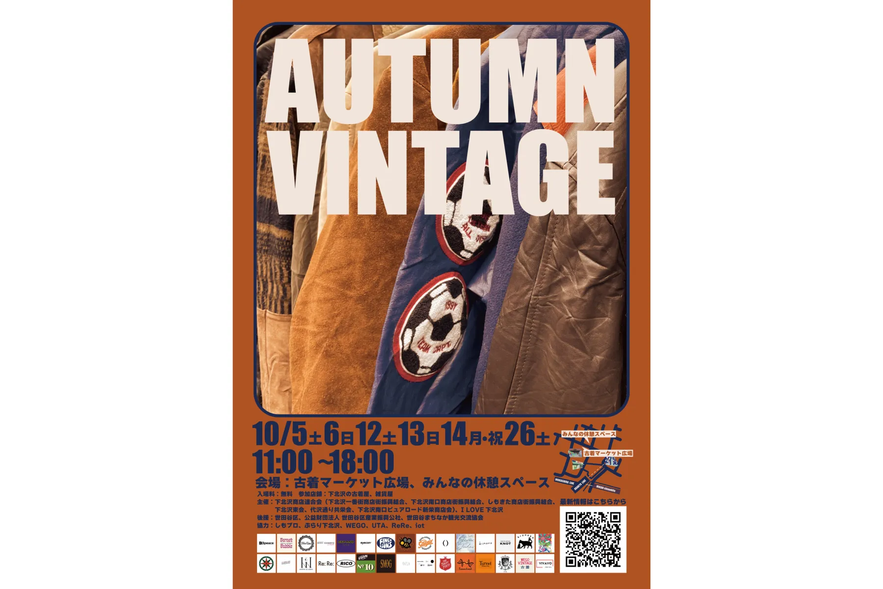 下北沢古着マーケット+（プラス）AUTUMN VINTAGE_1
