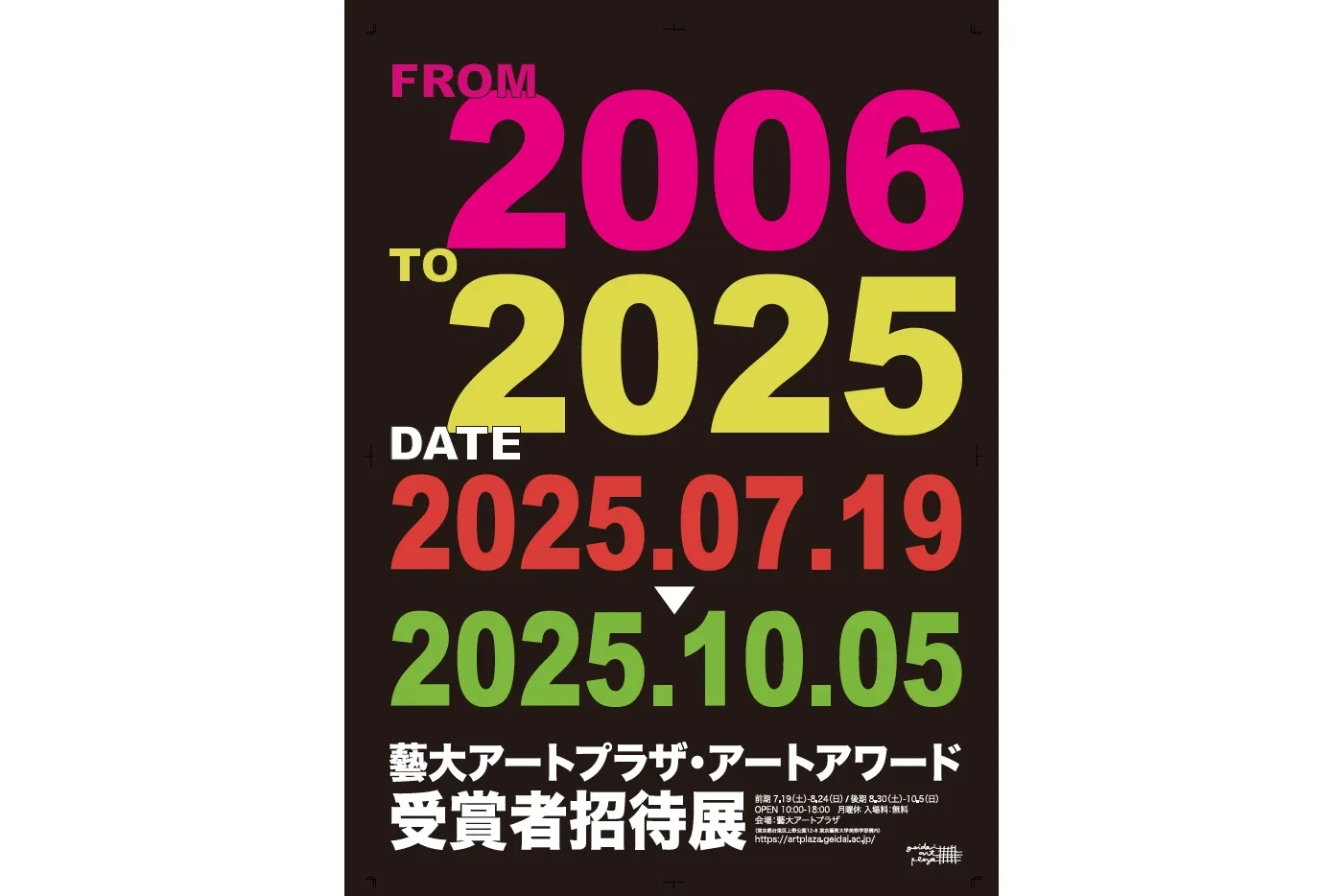 企画展「藝大アートプラザ・アートアワード受賞者招待展」_1
