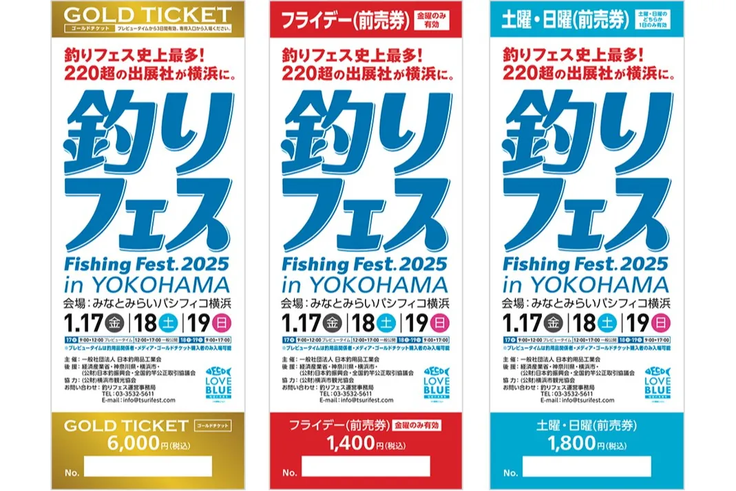 釣りフェス2025 釣りフェス2025 in Yokohama