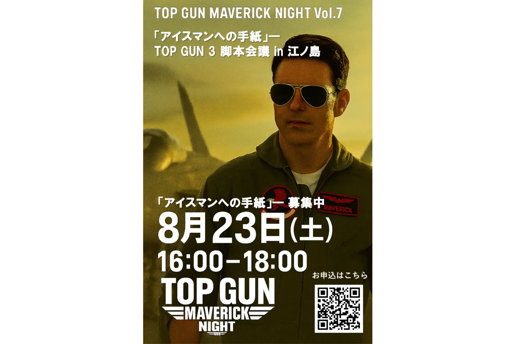 TOP GUN MAVERICK NIGHT Vol.6_1
