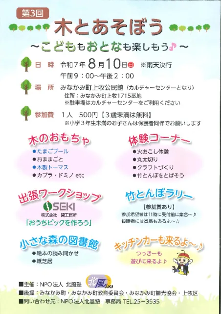 第３回　木とあそぼう