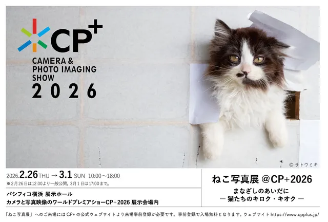 猫❤️サイト 写 ねこ写真展＠CP+2026