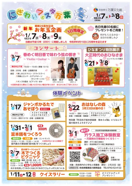 春めく明日香で味わう弦の響き ～Violin×Guitar～