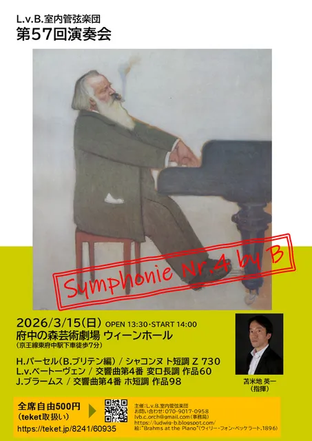 L.v.B.室内管弦楽団 第57演奏会