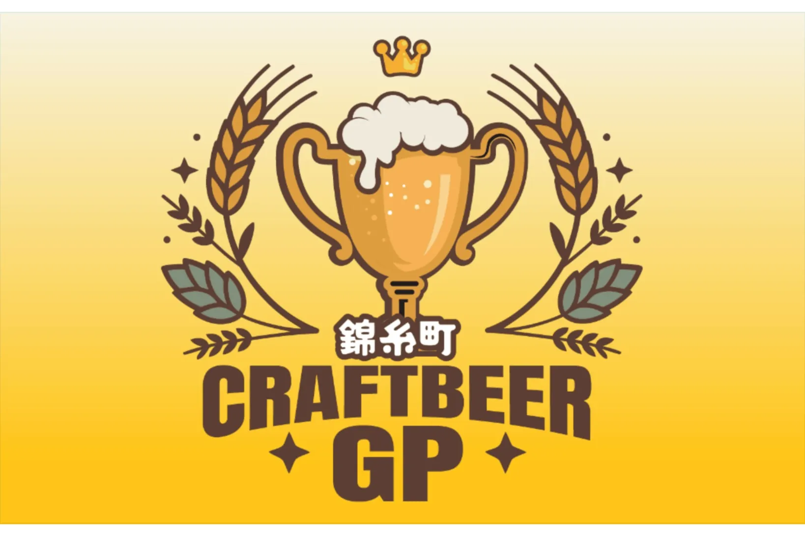 クラフトビアグランプリ 2026 in錦糸公園_1