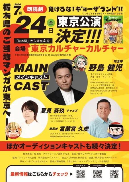 負けるな！ギョーザランド！！TOKYO×MOON 東京公演